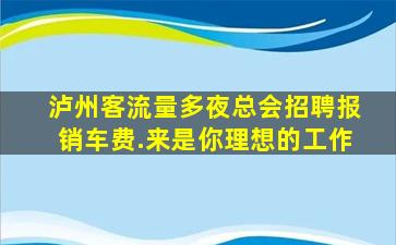 福建夜总会招聘