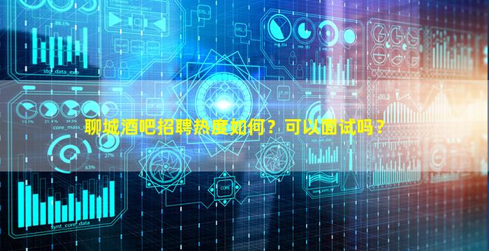 昭通酒吧招聘